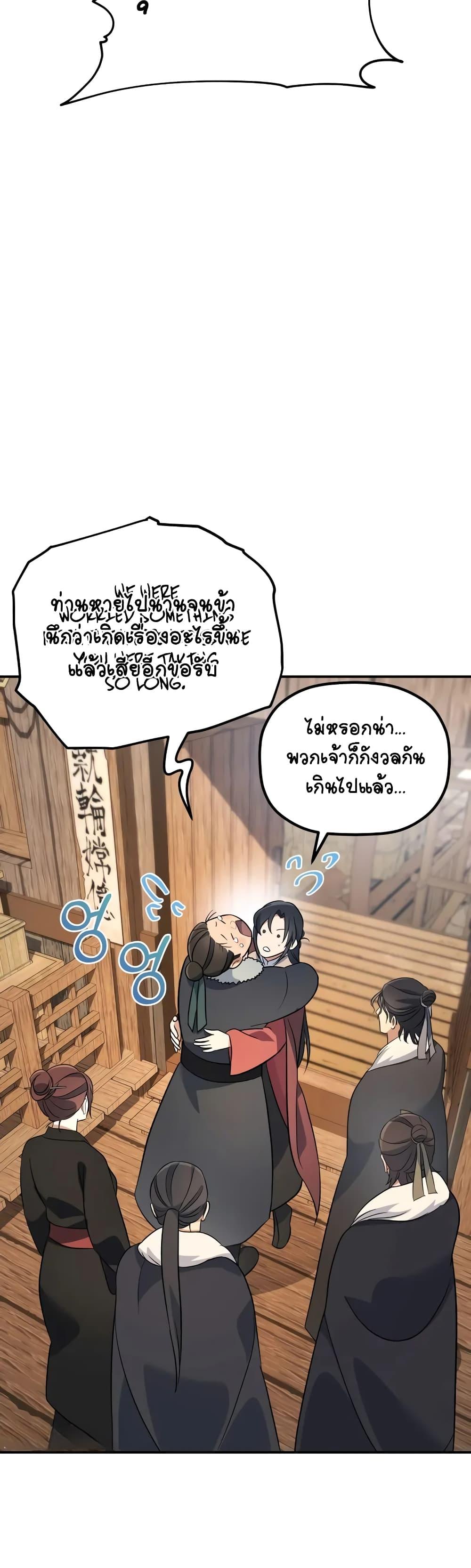 The Youngest Son of the Eunhae Sangdan บุตรชายคนสุดท้องแห่งหอการค้าอึนเฮ ตอนที่ 14 page 28