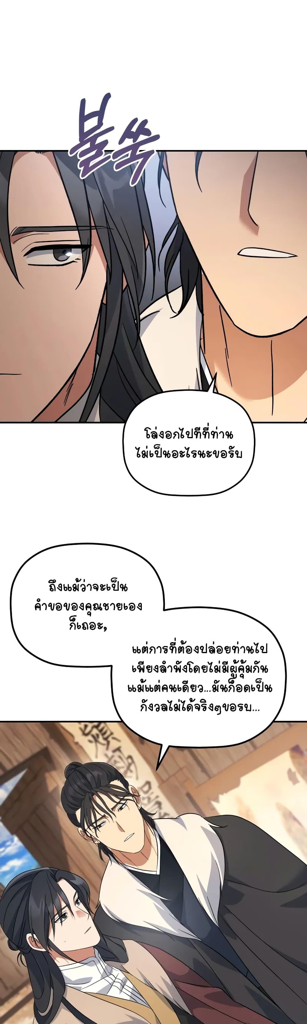 The Youngest Son of the Eunhae Sangdan บุตรชายคนสุดท้องแห่งหอการค้าอึนเฮ ตอนที่ 14 page 29
