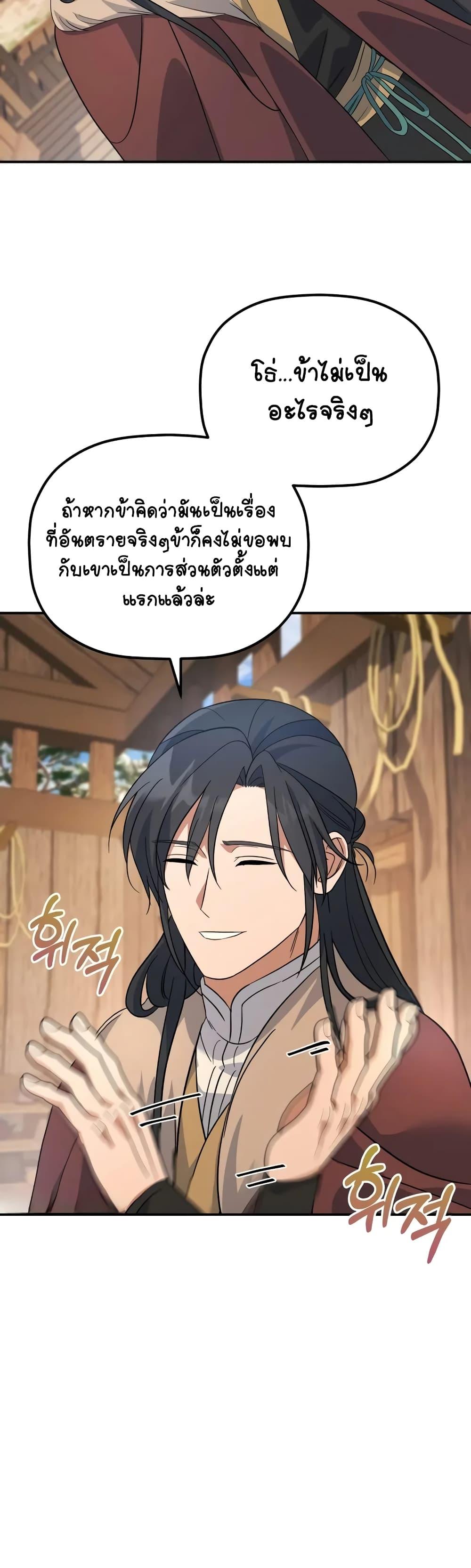 The Youngest Son of the Eunhae Sangdan บุตรชายคนสุดท้องแห่งหอการค้าอึนเฮ ตอนที่ 14 page 30