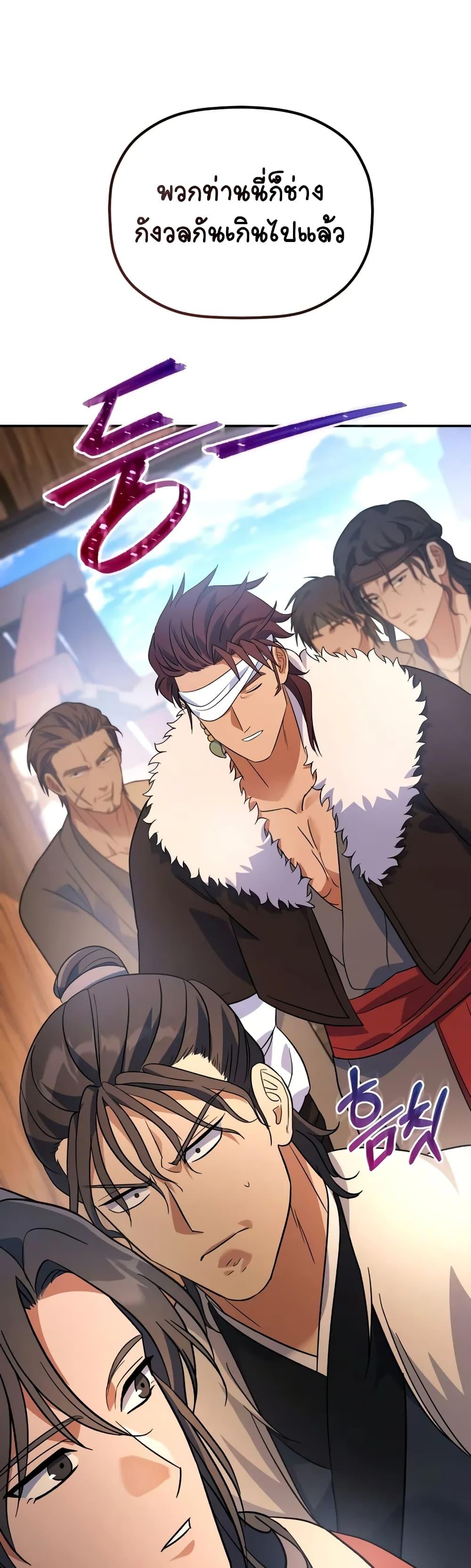 The Youngest Son of the Eunhae Sangdan บุตรชายคนสุดท้องแห่งหอการค้าอึนเฮ ตอนที่ 14 page 31