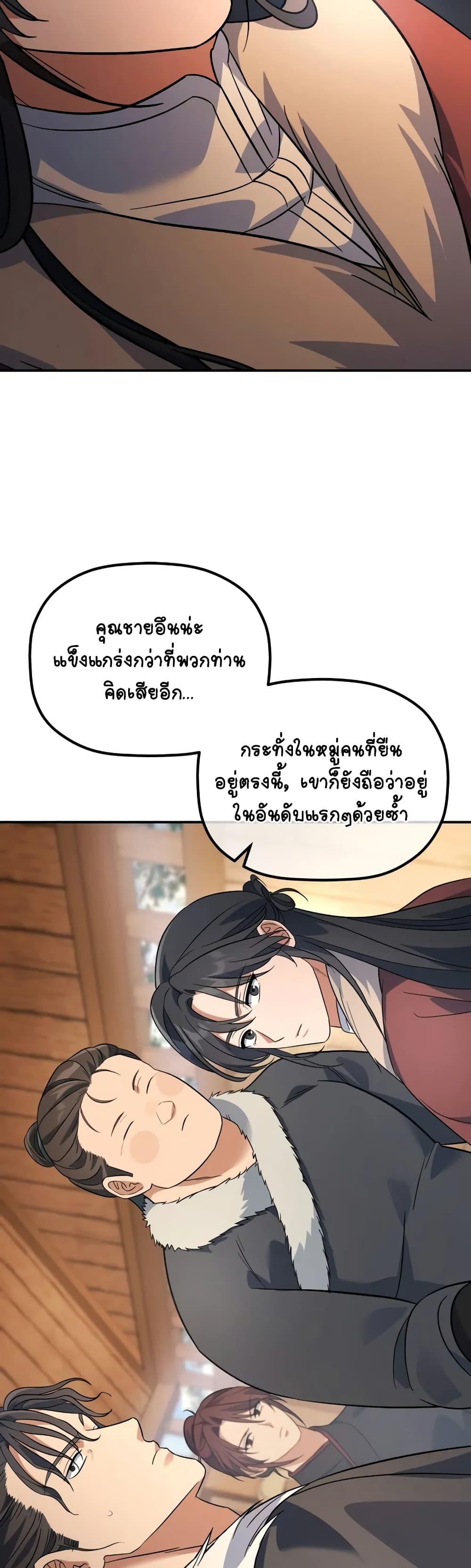 The Youngest Son of the Eunhae Sangdan บุตรชายคนสุดท้องแห่งหอการค้าอึนเฮ ตอนที่ 14 page 32