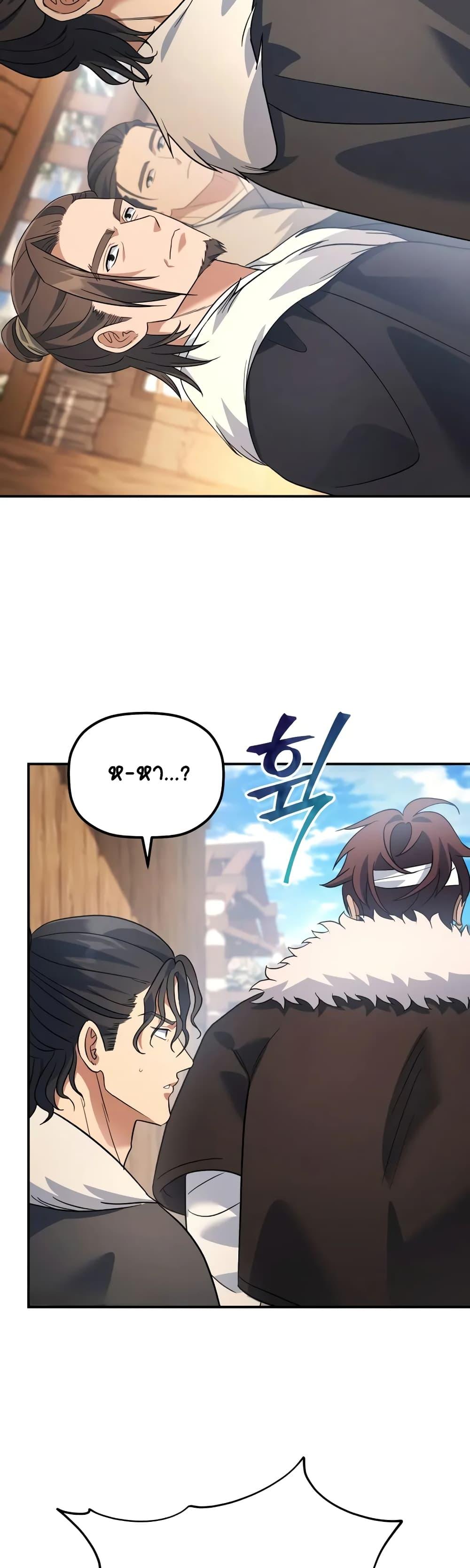 The Youngest Son of the Eunhae Sangdan บุตรชายคนสุดท้องแห่งหอการค้าอึนเฮ ตอนที่ 14 page 33