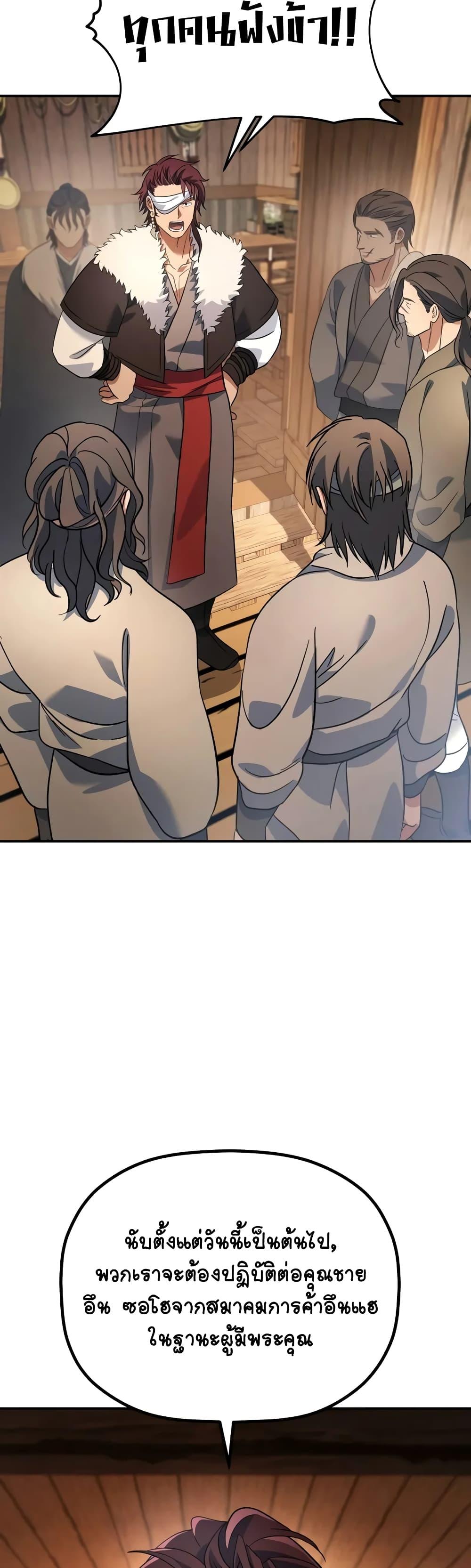 The Youngest Son of the Eunhae Sangdan บุตรชายคนสุดท้องแห่งหอการค้าอึนเฮ ตอนที่ 14 page 34