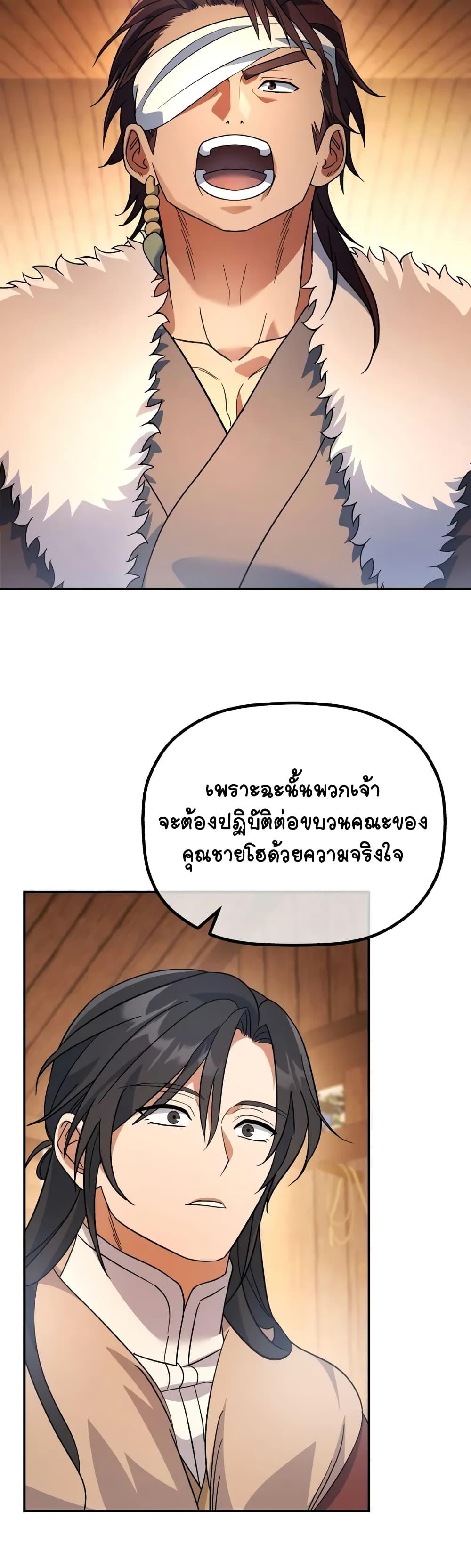 The Youngest Son of the Eunhae Sangdan บุตรชายคนสุดท้องแห่งหอการค้าอึนเฮ ตอนที่ 14 page 35