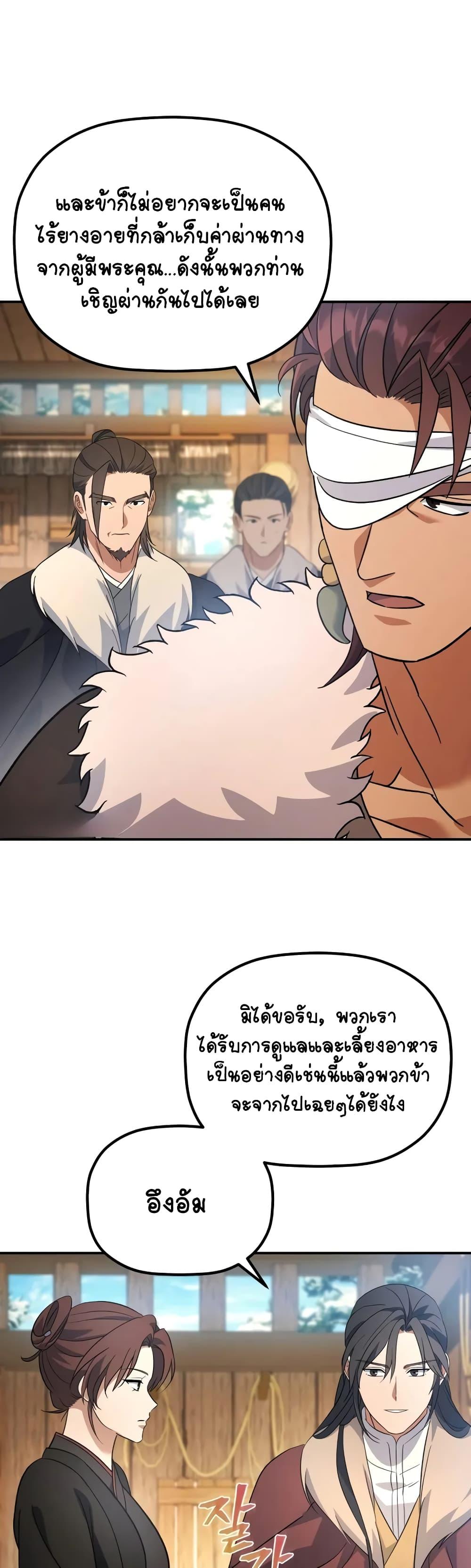 The Youngest Son of the Eunhae Sangdan บุตรชายคนสุดท้องแห่งหอการค้าอึนเฮ ตอนที่ 14 page 36