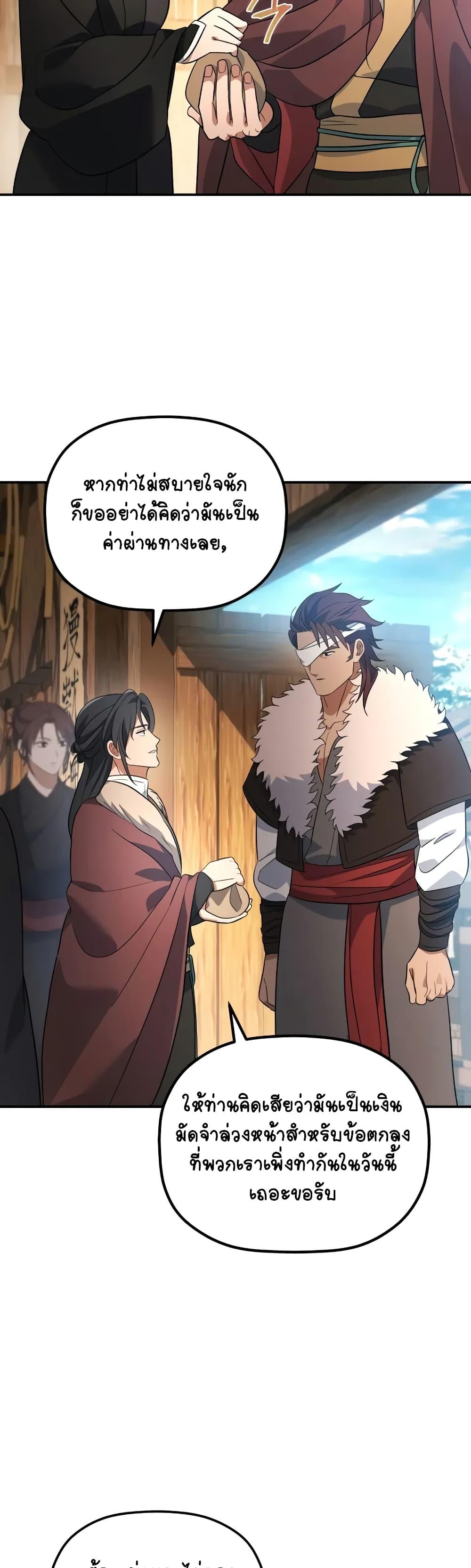 The Youngest Son of the Eunhae Sangdan บุตรชายคนสุดท้องแห่งหอการค้าอึนเฮ ตอนที่ 14 page 37