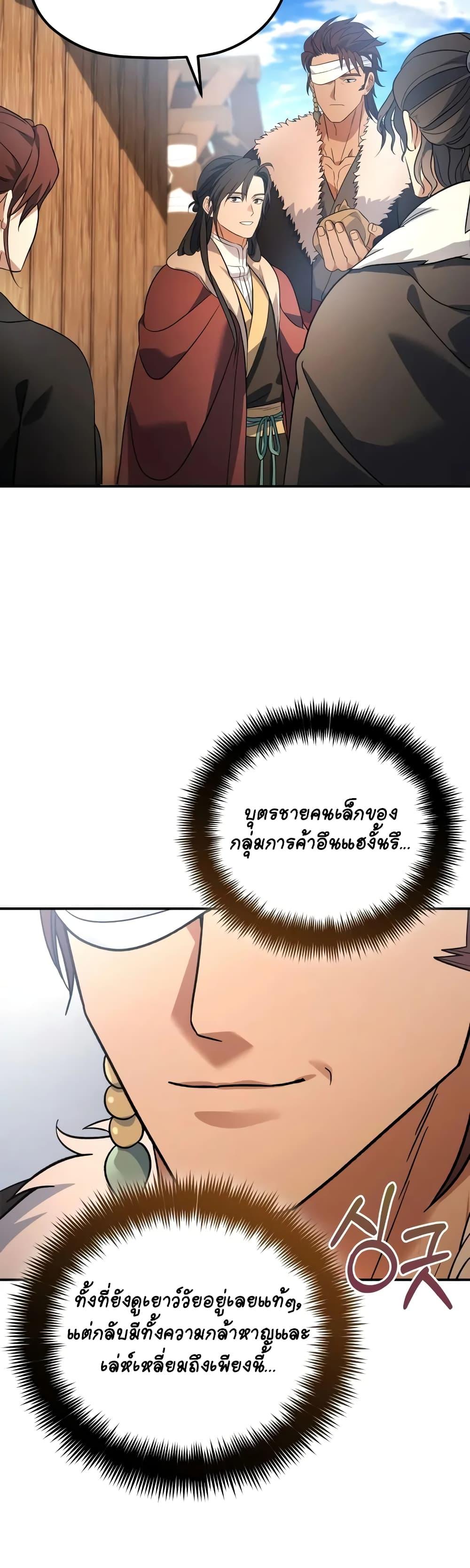 The Youngest Son of the Eunhae Sangdan บุตรชายคนสุดท้องแห่งหอการค้าอึนเฮ ตอนที่ 14 page 39