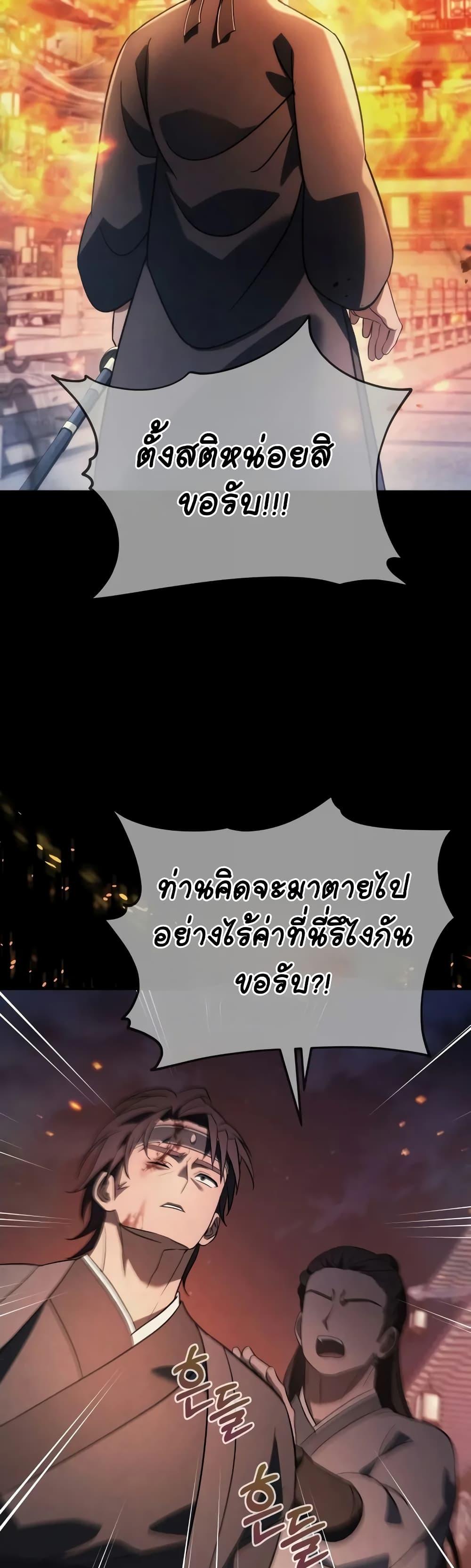 The Youngest Son of the Eunhae Sangdan บุตรชายคนสุดท้องแห่งหอการค้าอึนเฮ ตอนที่ 14 page 42