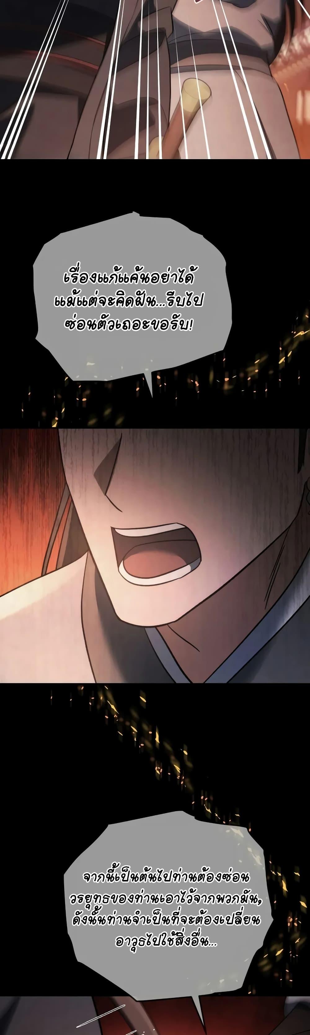 The Youngest Son of the Eunhae Sangdan บุตรชายคนสุดท้องแห่งหอการค้าอึนเฮ ตอนที่ 14 page 43