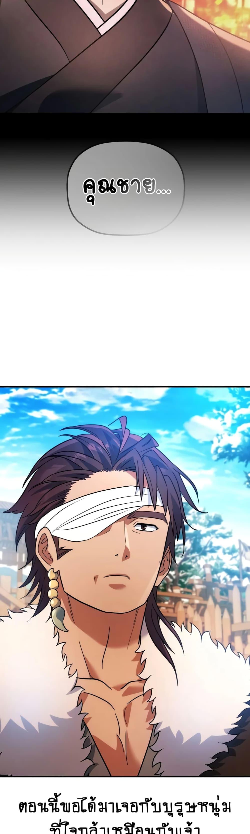 The Youngest Son of the Eunhae Sangdan บุตรชายคนสุดท้องแห่งหอการค้าอึนเฮ ตอนที่ 14 page 46