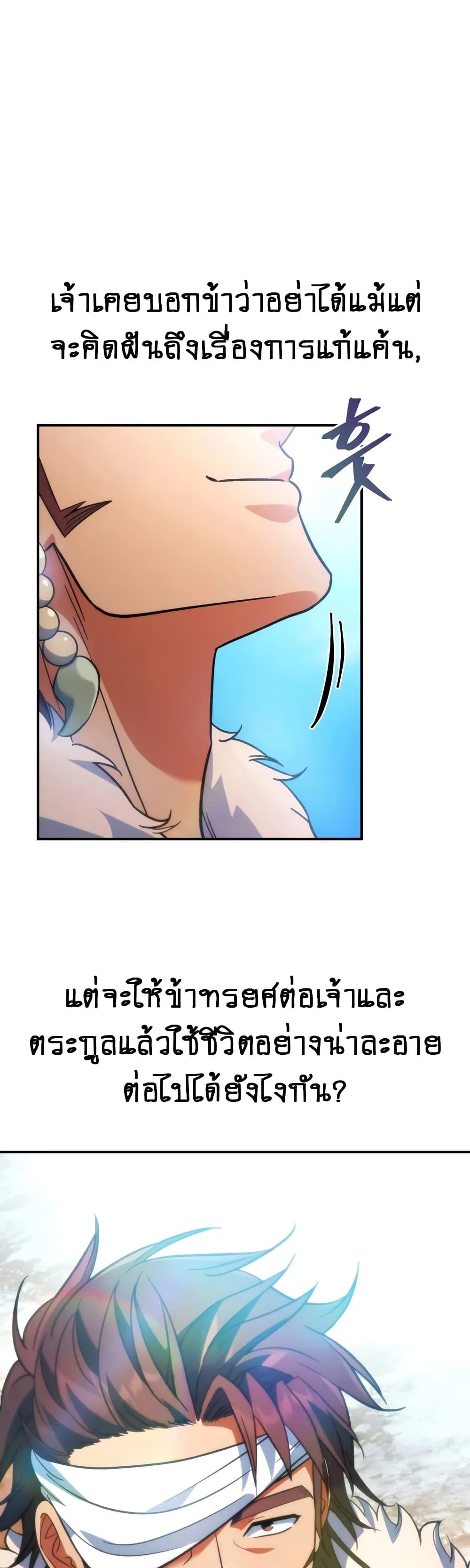 The Youngest Son of the Eunhae Sangdan บุตรชายคนสุดท้องแห่งหอการค้าอึนเฮ ตอนที่ 14 page 48