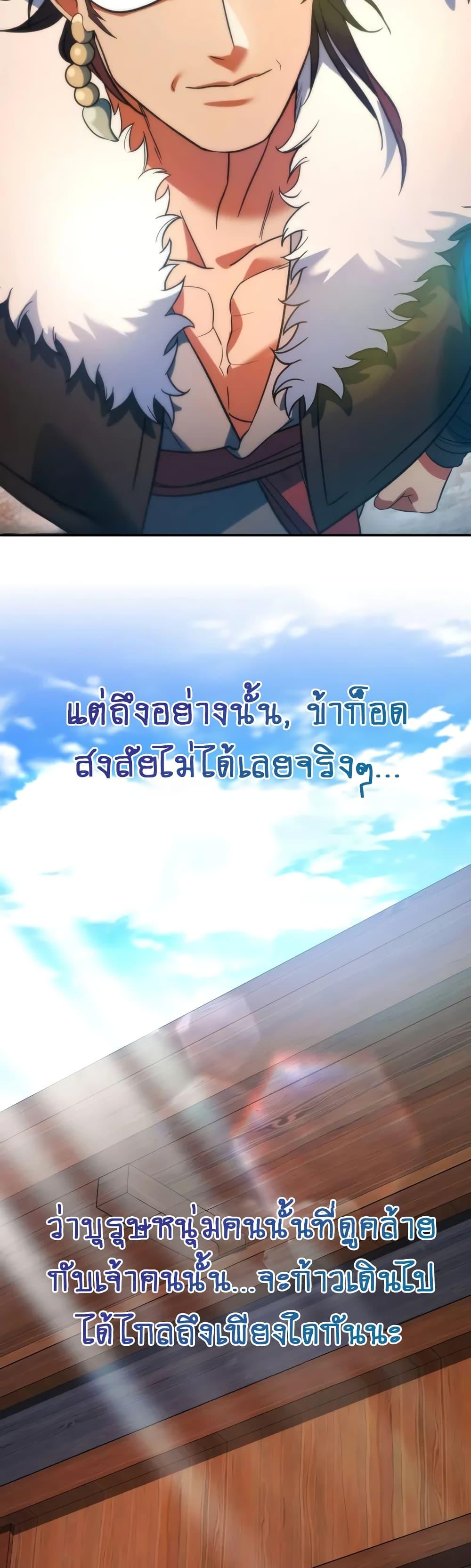 The Youngest Son of the Eunhae Sangdan บุตรชายคนสุดท้องแห่งหอการค้าอึนเฮ ตอนที่ 14 page 49