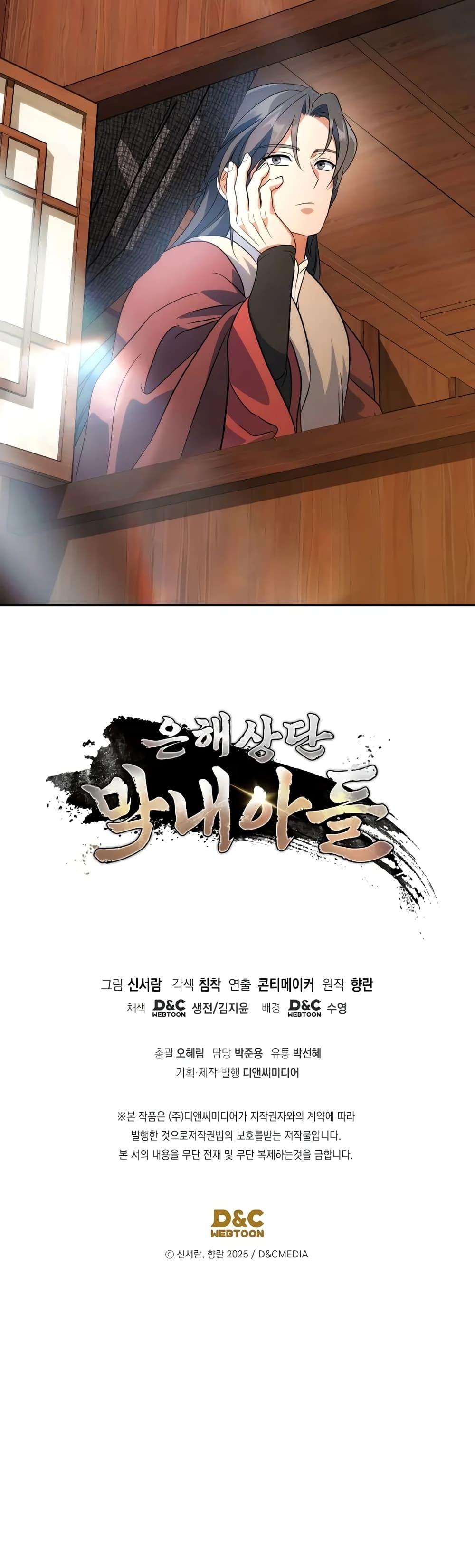 The Youngest Son of the Eunhae Sangdan บุตรชายคนสุดท้องแห่งหอการค้าอึนเฮ ตอนที่ 14 page 50