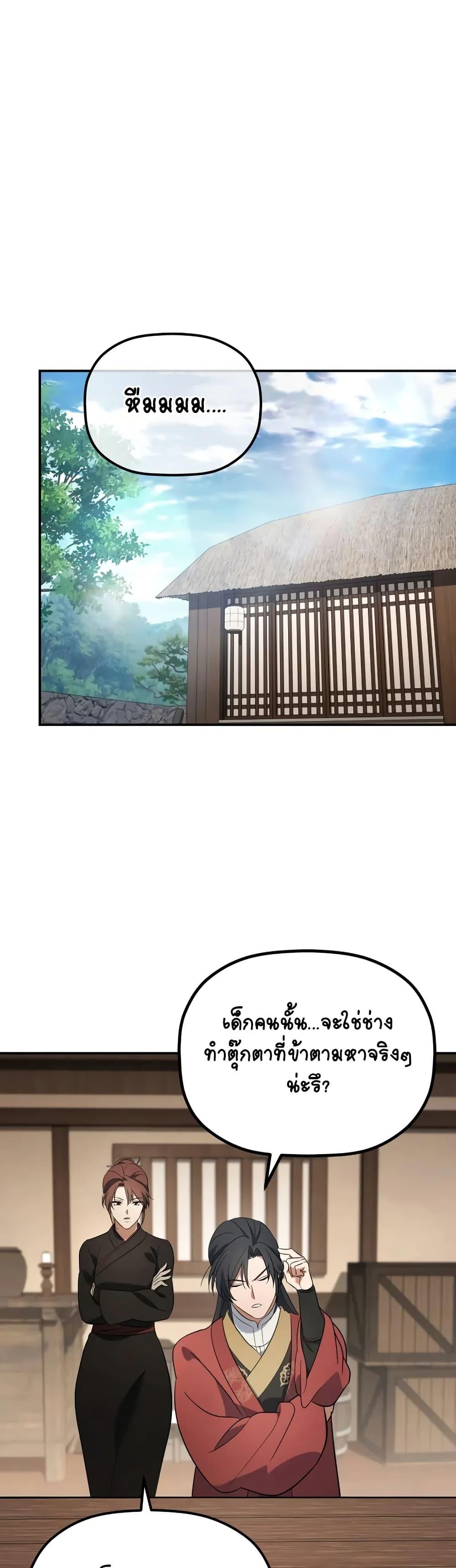 The Youngest Son of the Eunhae Sangdan บุตรชายคนสุดท้องแห่งหอการค้าอึนเฮ ตอนที่ 16 page 1