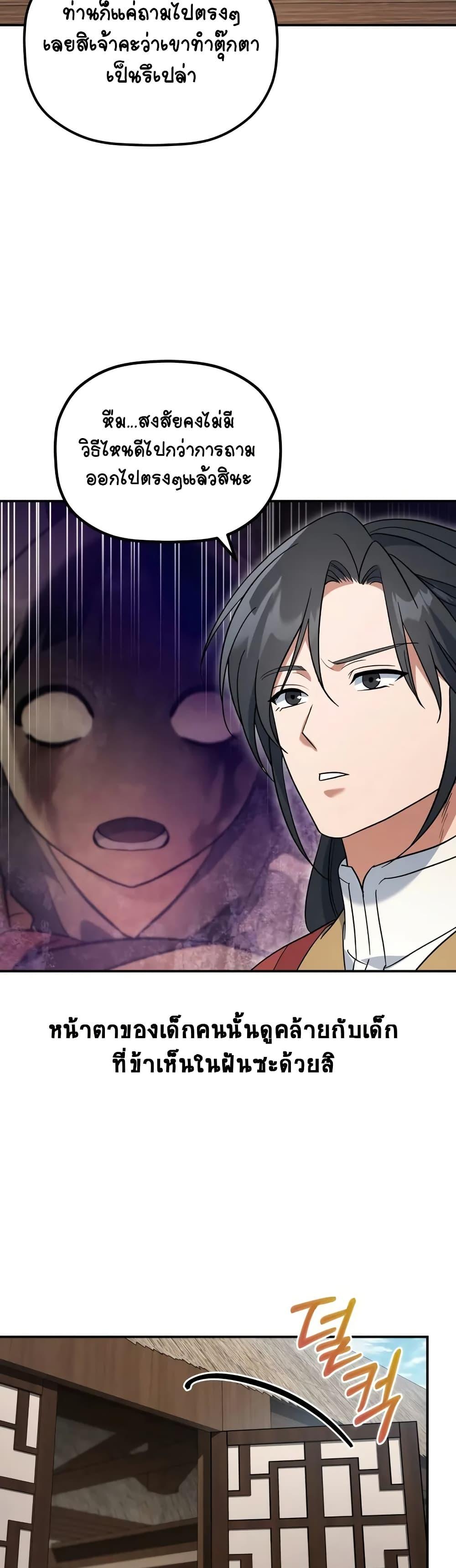 The Youngest Son of the Eunhae Sangdan บุตรชายคนสุดท้องแห่งหอการค้าอึนเฮ ตอนที่ 16 page 2