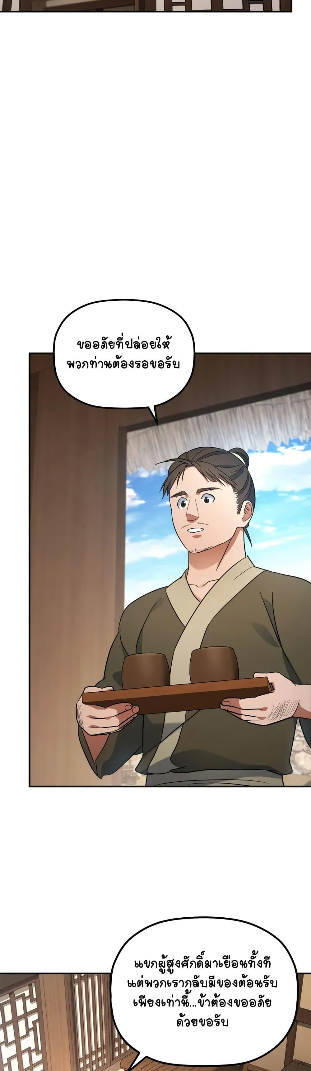 The Youngest Son of the Eunhae Sangdan บุตรชายคนสุดท้องแห่งหอการค้าอึนเฮ ตอนที่ 16 page 3