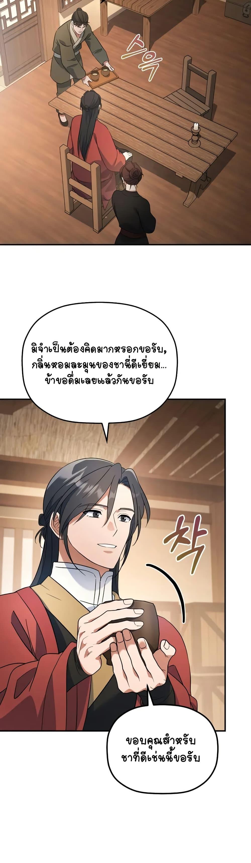 The Youngest Son of the Eunhae Sangdan บุตรชายคนสุดท้องแห่งหอการค้าอึนเฮ ตอนที่ 16 page 4