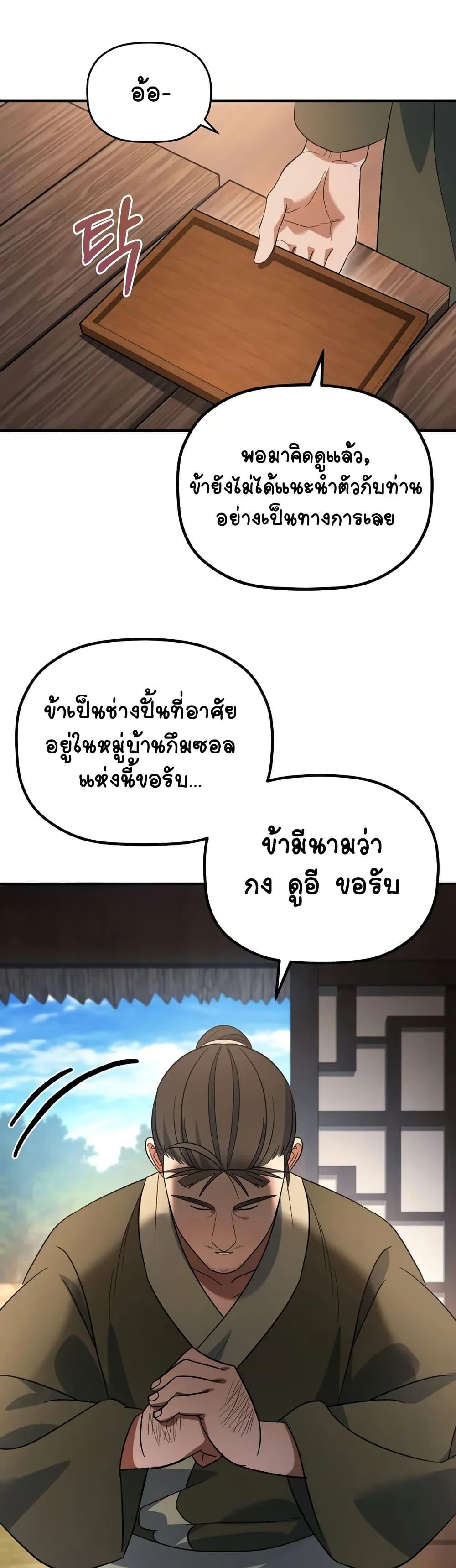 The Youngest Son of the Eunhae Sangdan บุตรชายคนสุดท้องแห่งหอการค้าอึนเฮ ตอนที่ 16 page 5