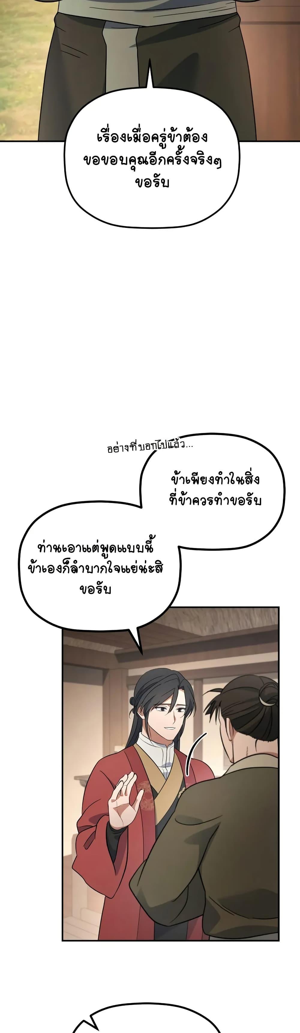 The Youngest Son of the Eunhae Sangdan บุตรชายคนสุดท้องแห่งหอการค้าอึนเฮ ตอนที่ 16 page 6