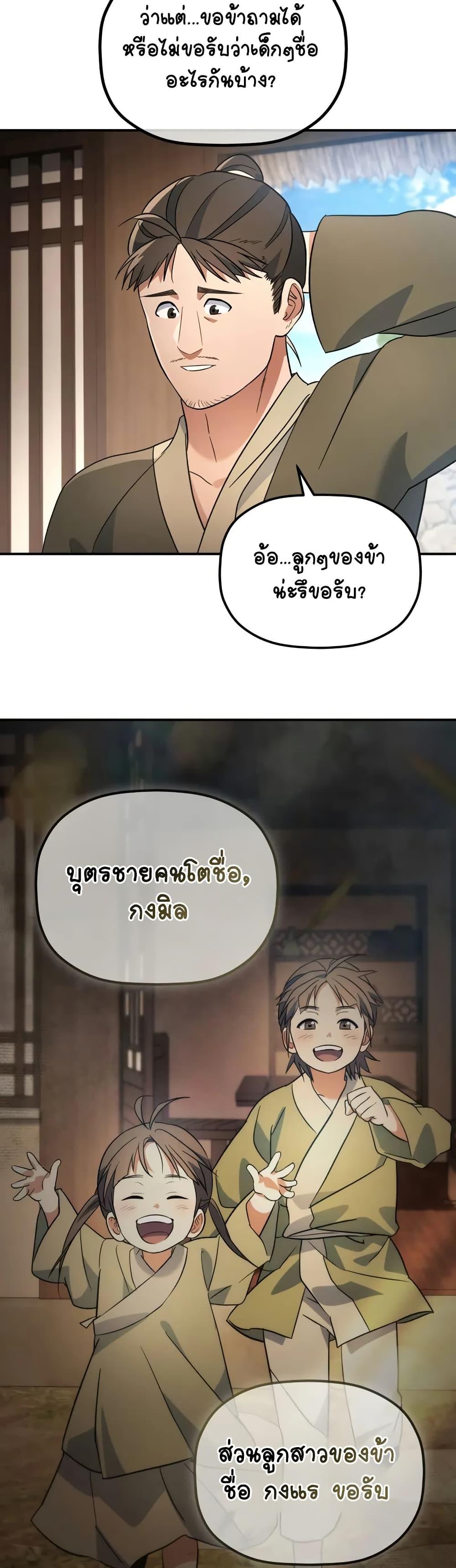 The Youngest Son of the Eunhae Sangdan บุตรชายคนสุดท้องแห่งหอการค้าอึนเฮ ตอนที่ 16 page 7