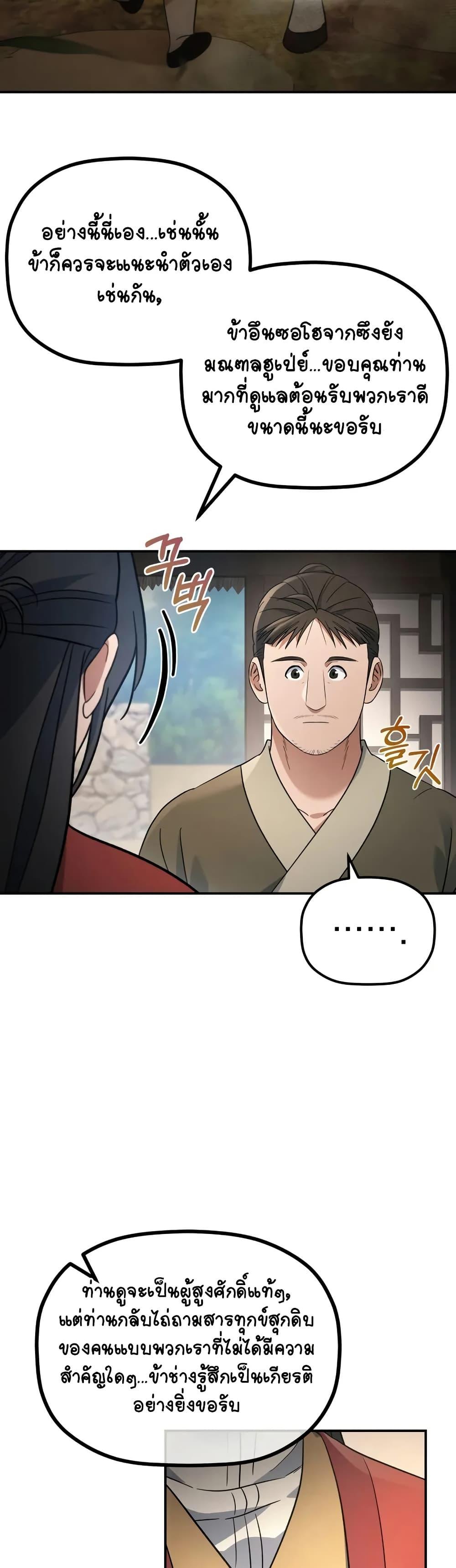 The Youngest Son of the Eunhae Sangdan บุตรชายคนสุดท้องแห่งหอการค้าอึนเฮ ตอนที่ 16 page 8