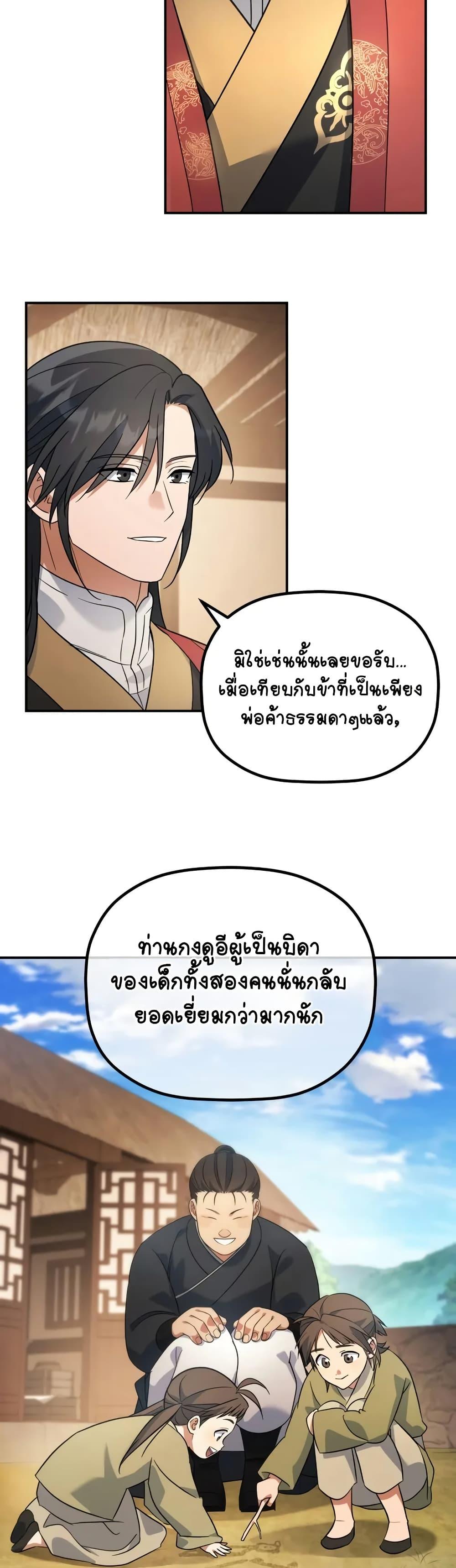 The Youngest Son of the Eunhae Sangdan บุตรชายคนสุดท้องแห่งหอการค้าอึนเฮ ตอนที่ 16 page 9