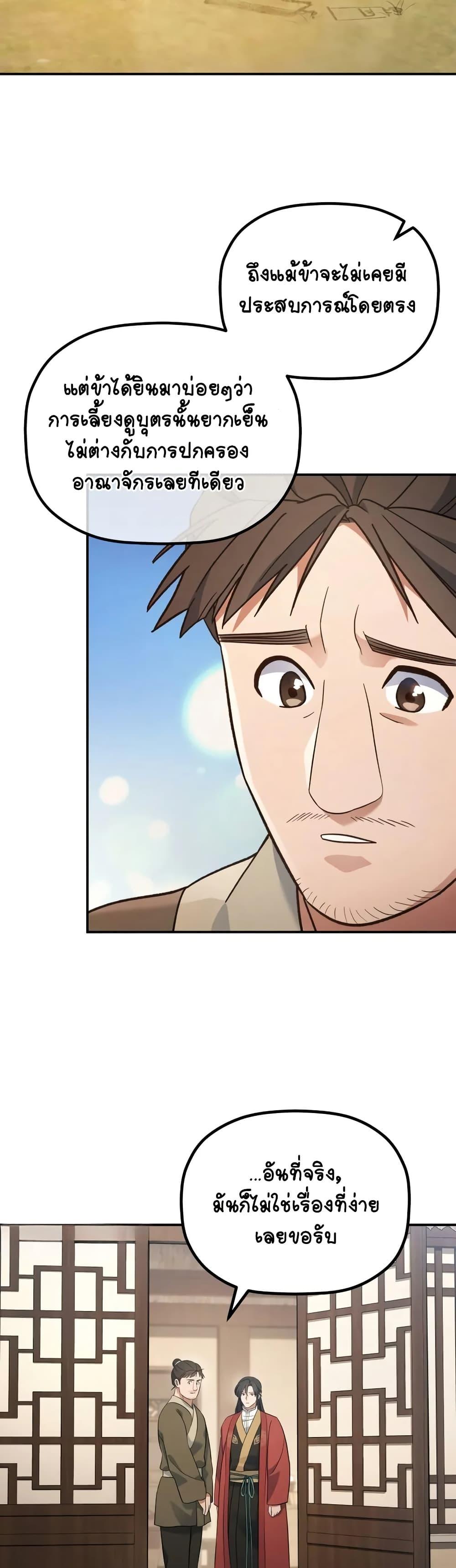 The Youngest Son of the Eunhae Sangdan บุตรชายคนสุดท้องแห่งหอการค้าอึนเฮ ตอนที่ 16 page 10