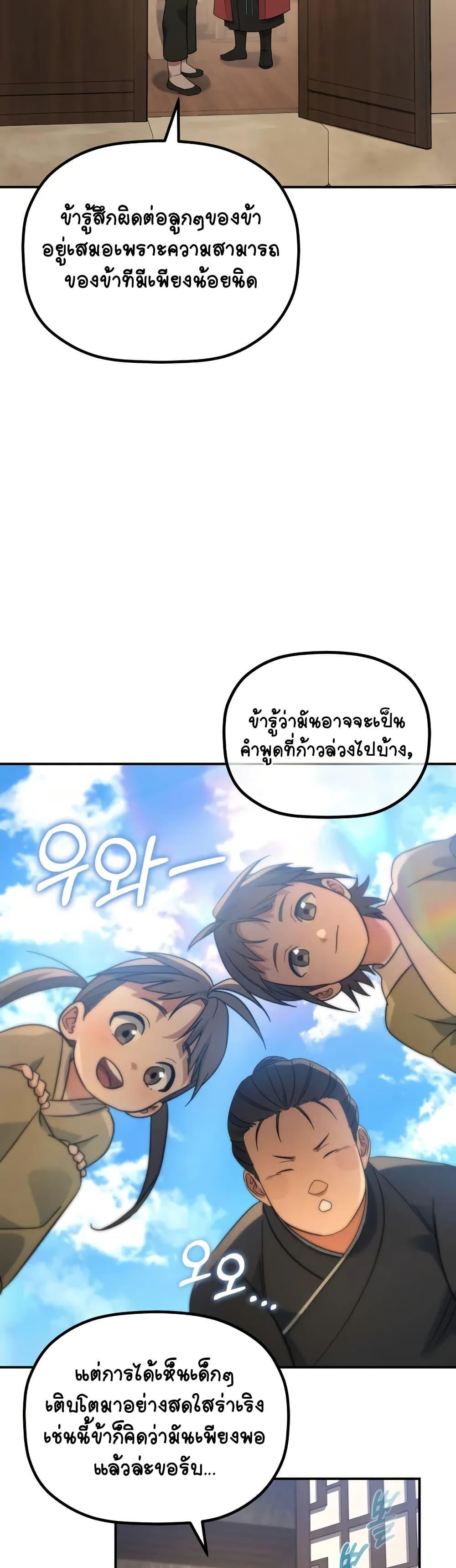 The Youngest Son of the Eunhae Sangdan บุตรชายคนสุดท้องแห่งหอการค้าอึนเฮ ตอนที่ 16 page 11