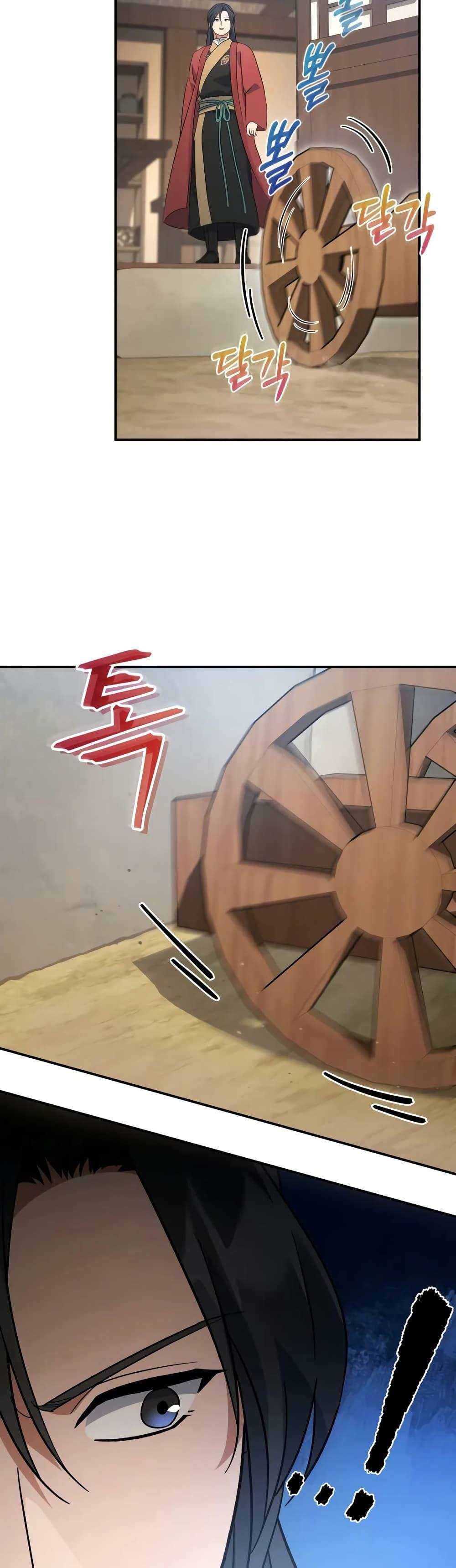 The Youngest Son of the Eunhae Sangdan บุตรชายคนสุดท้องแห่งหอการค้าอึนเฮ ตอนที่ 16 page 12