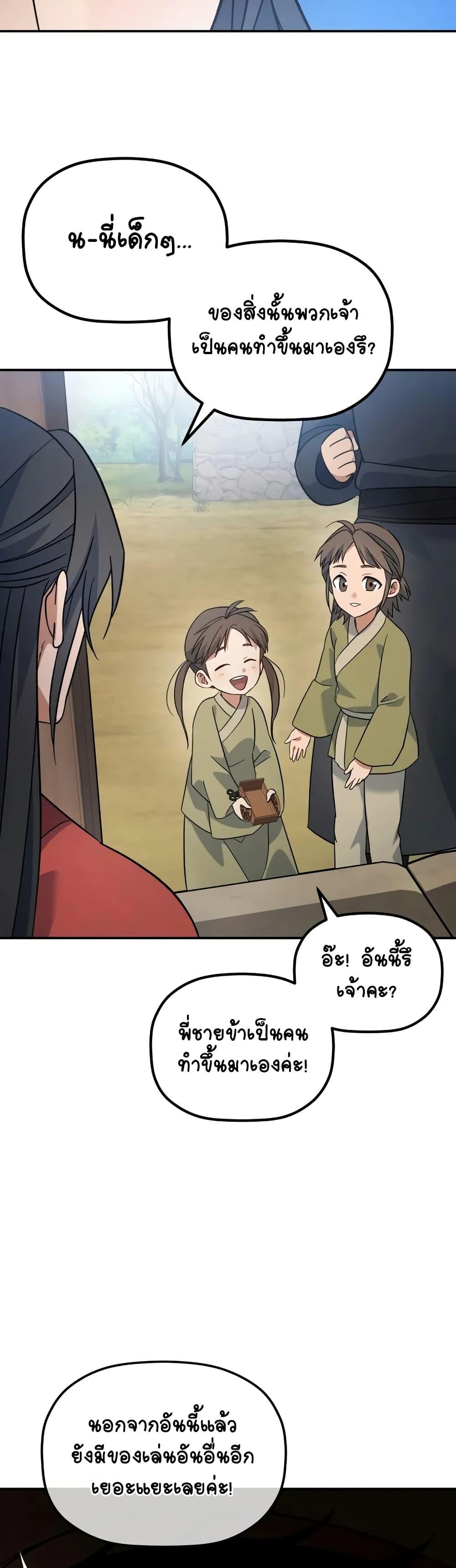 The Youngest Son of the Eunhae Sangdan บุตรชายคนสุดท้องแห่งหอการค้าอึนเฮ ตอนที่ 16 page 13