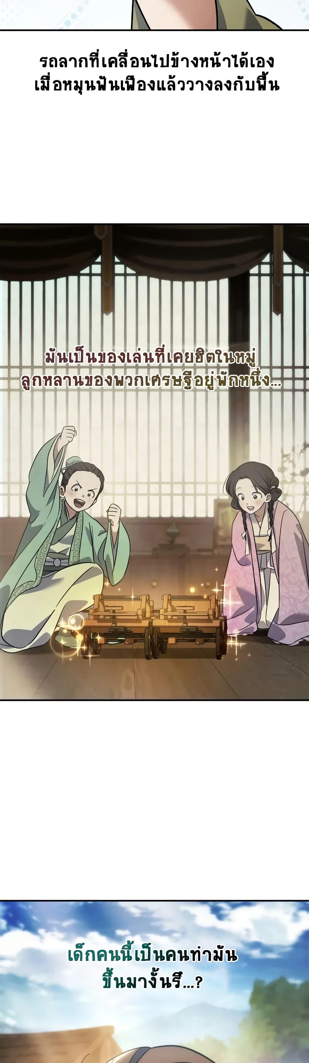 The Youngest Son of the Eunhae Sangdan บุตรชายคนสุดท้องแห่งหอการค้าอึนเฮ ตอนที่ 16 page 15