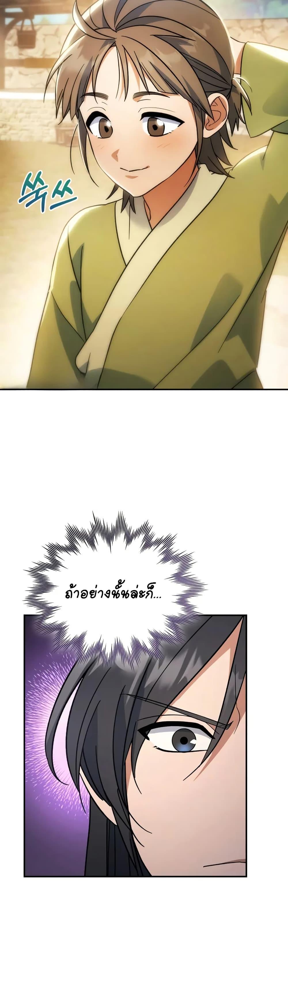 The Youngest Son of the Eunhae Sangdan บุตรชายคนสุดท้องแห่งหอการค้าอึนเฮ ตอนที่ 16 page 16