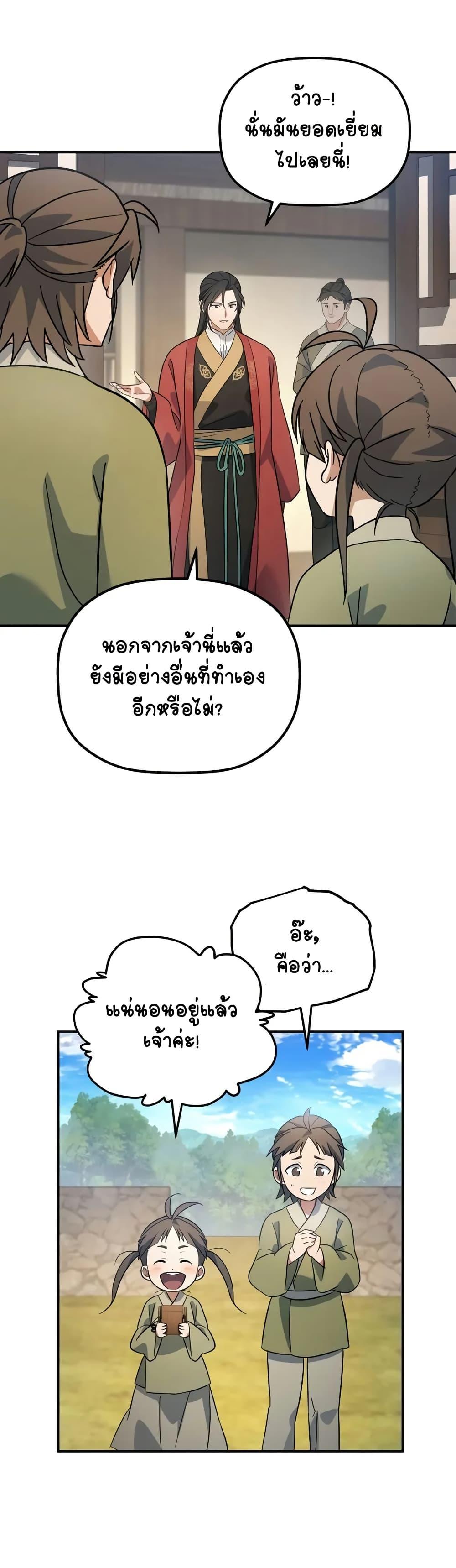 The Youngest Son of the Eunhae Sangdan บุตรชายคนสุดท้องแห่งหอการค้าอึนเฮ ตอนที่ 16 page 17