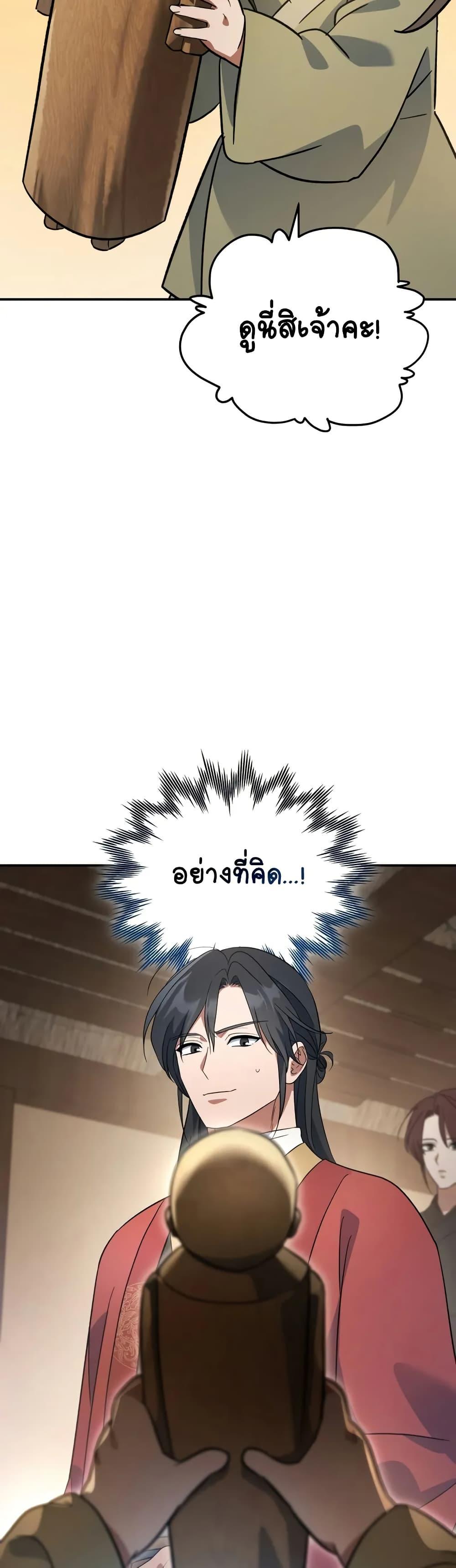 The Youngest Son of the Eunhae Sangdan บุตรชายคนสุดท้องแห่งหอการค้าอึนเฮ ตอนที่ 16 page 19