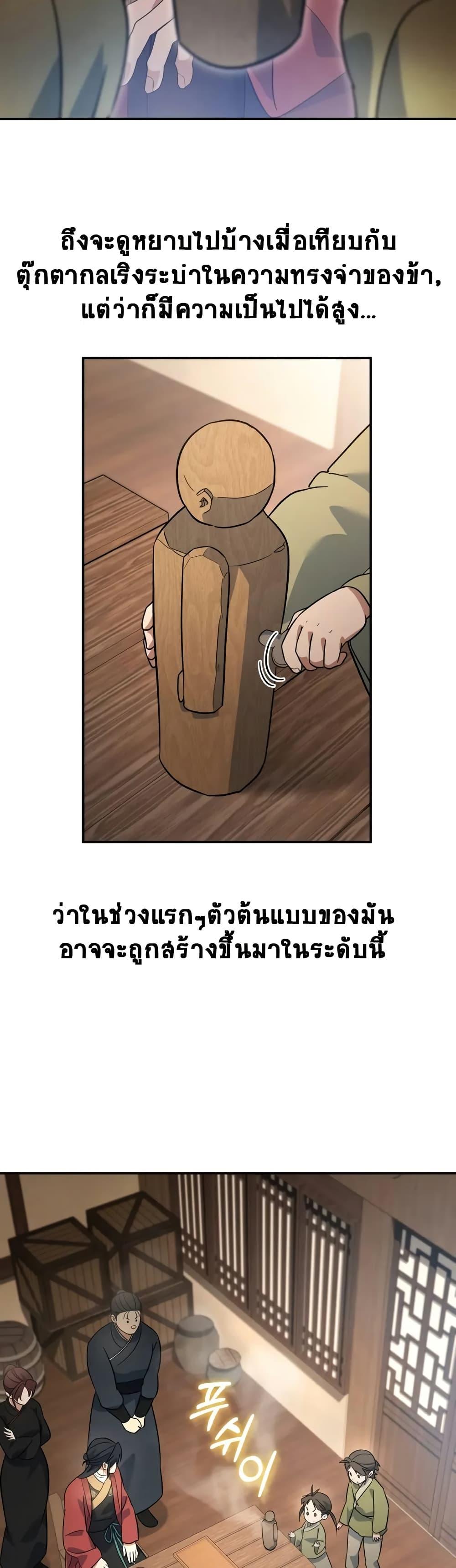 The Youngest Son of the Eunhae Sangdan บุตรชายคนสุดท้องแห่งหอการค้าอึนเฮ ตอนที่ 16 page 20