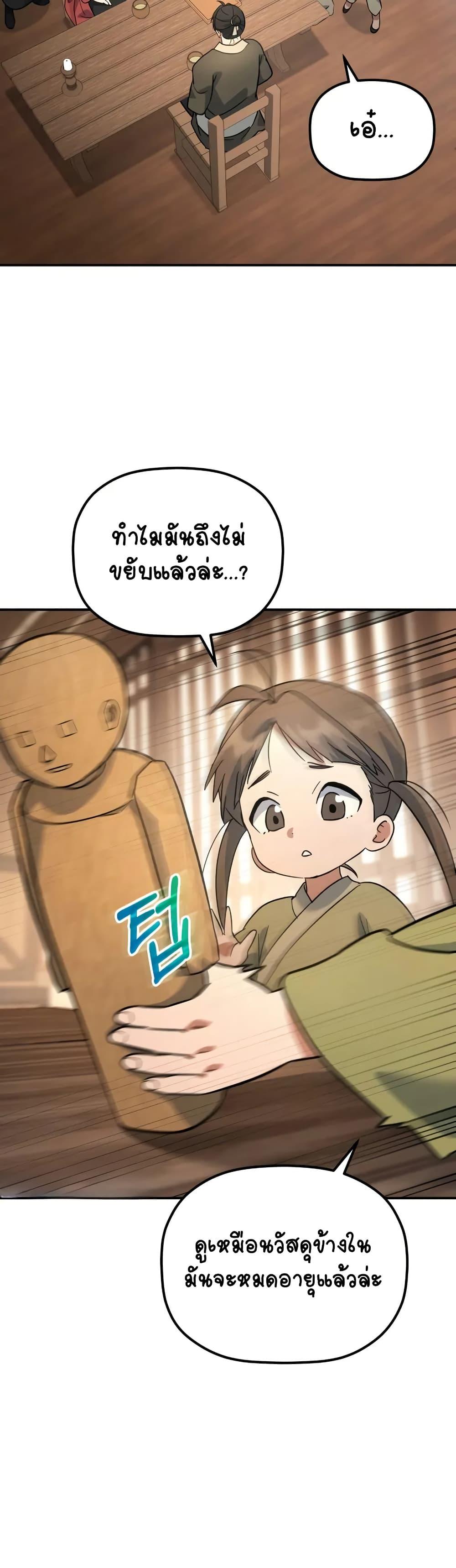 The Youngest Son of the Eunhae Sangdan บุตรชายคนสุดท้องแห่งหอการค้าอึนเฮ ตอนที่ 16 page 21