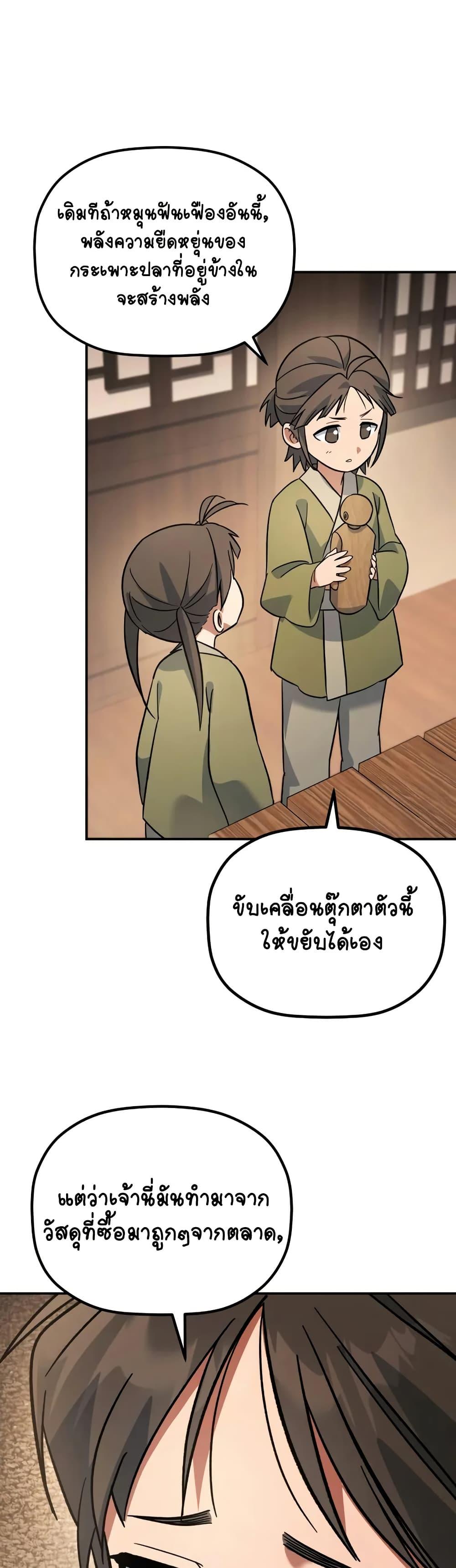 The Youngest Son of the Eunhae Sangdan บุตรชายคนสุดท้องแห่งหอการค้าอึนเฮ ตอนที่ 16 page 22