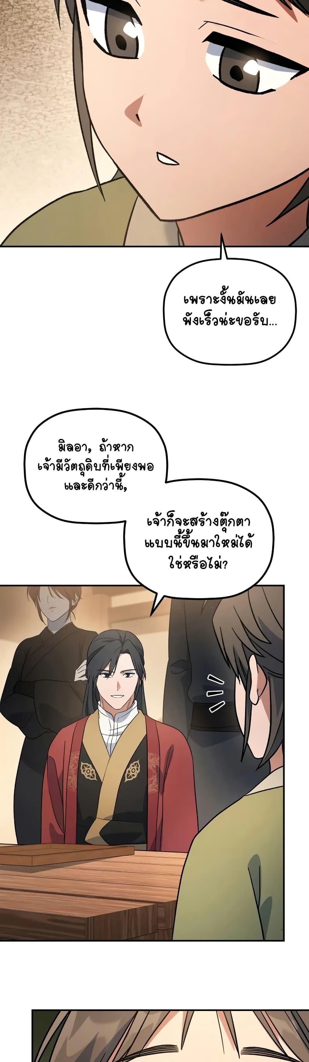 The Youngest Son of the Eunhae Sangdan บุตรชายคนสุดท้องแห่งหอการค้าอึนเฮ ตอนที่ 16 page 23