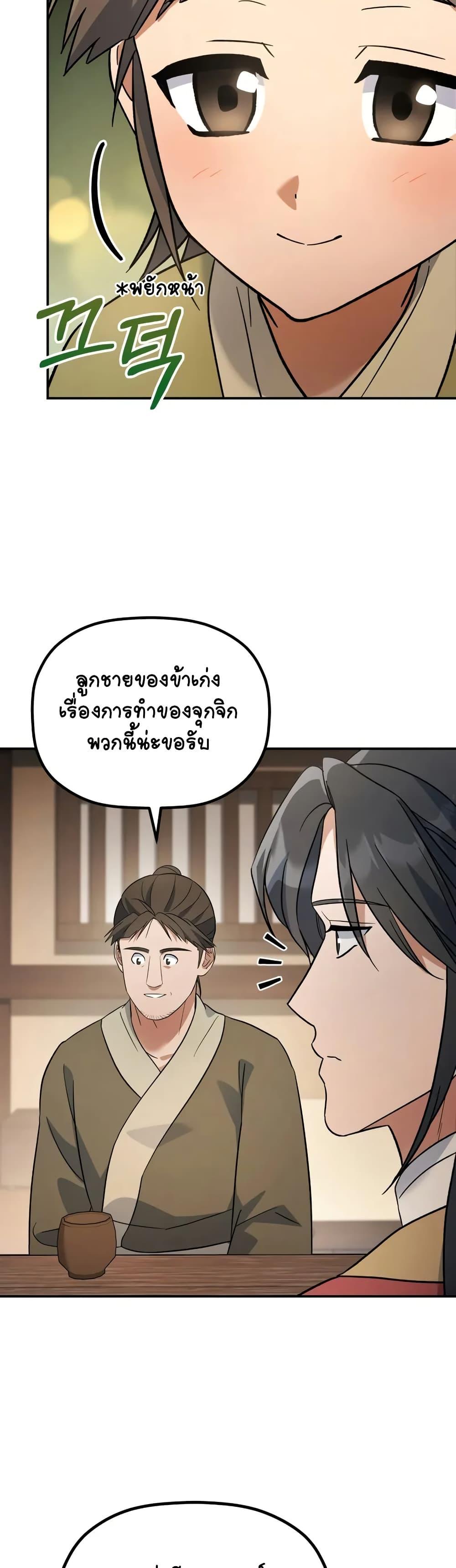 The Youngest Son of the Eunhae Sangdan บุตรชายคนสุดท้องแห่งหอการค้าอึนเฮ ตอนที่ 16 page 24