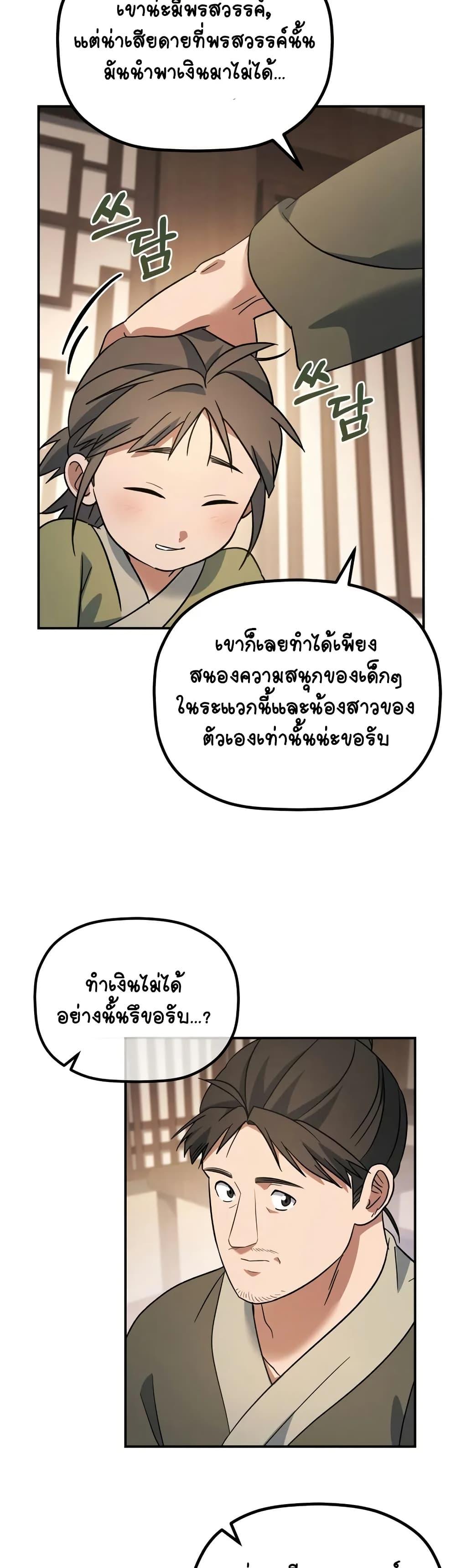 The Youngest Son of the Eunhae Sangdan บุตรชายคนสุดท้องแห่งหอการค้าอึนเฮ ตอนที่ 16 page 25