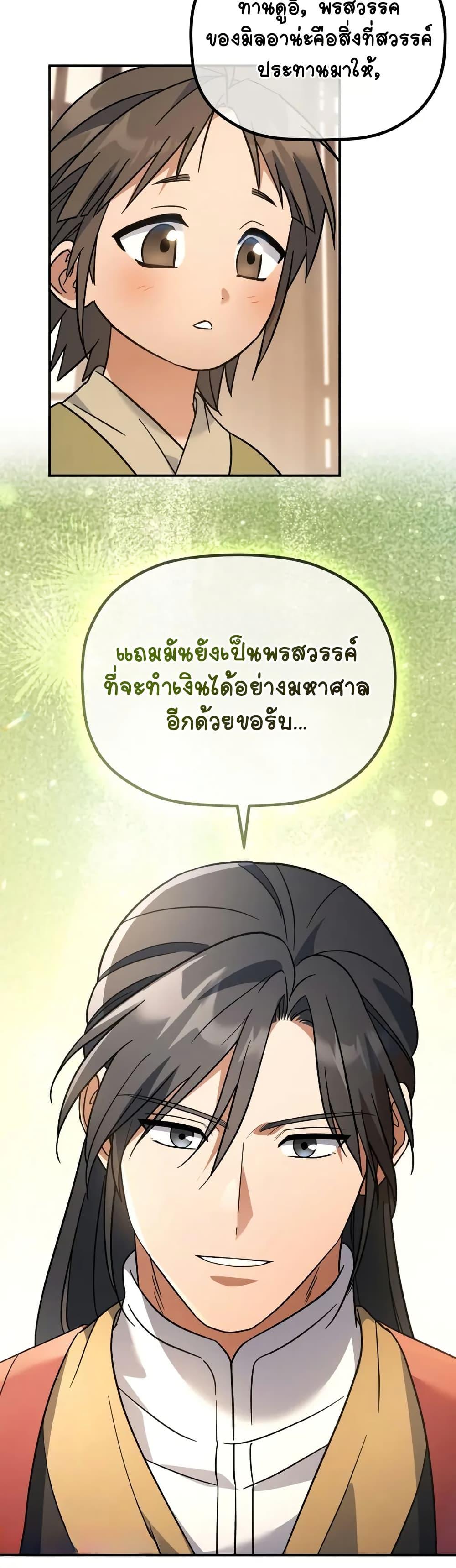 The Youngest Son of the Eunhae Sangdan บุตรชายคนสุดท้องแห่งหอการค้าอึนเฮ ตอนที่ 16 page 26