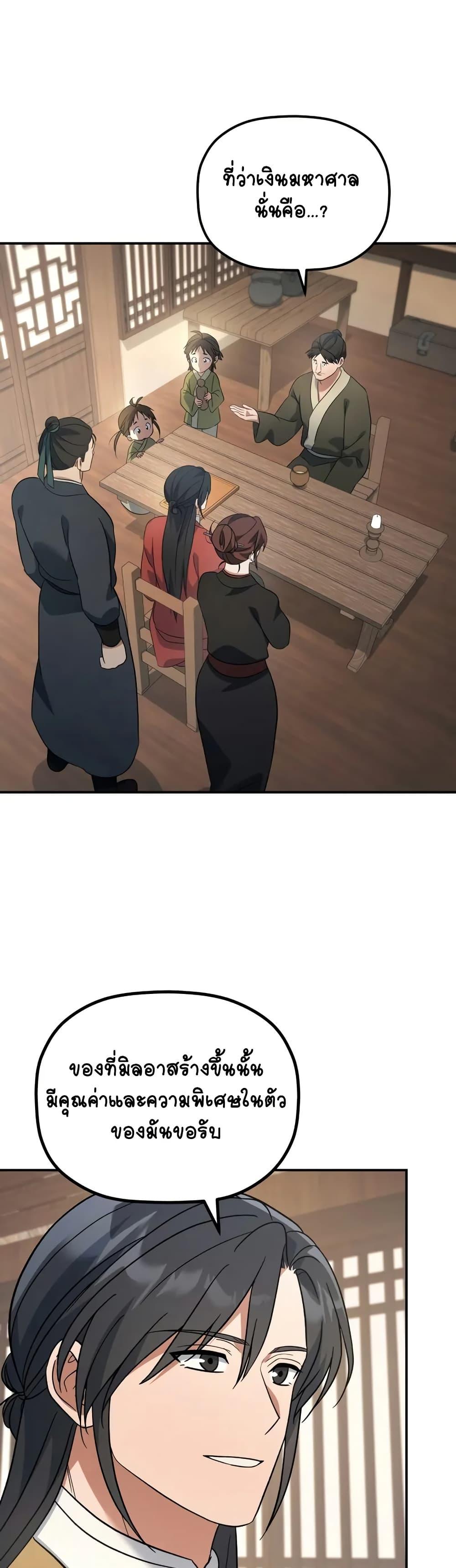 The Youngest Son of the Eunhae Sangdan บุตรชายคนสุดท้องแห่งหอการค้าอึนเฮ ตอนที่ 16 page 28