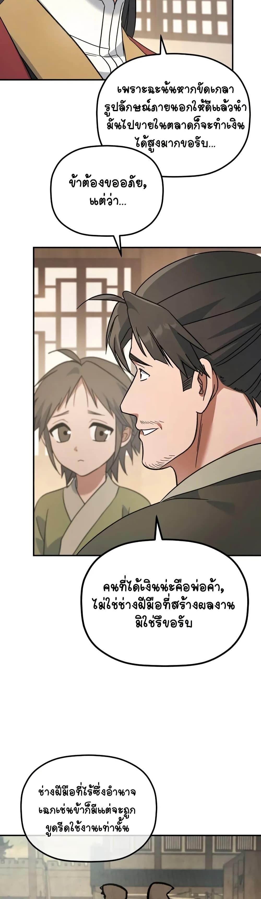 The Youngest Son of the Eunhae Sangdan บุตรชายคนสุดท้องแห่งหอการค้าอึนเฮ ตอนที่ 16 page 29