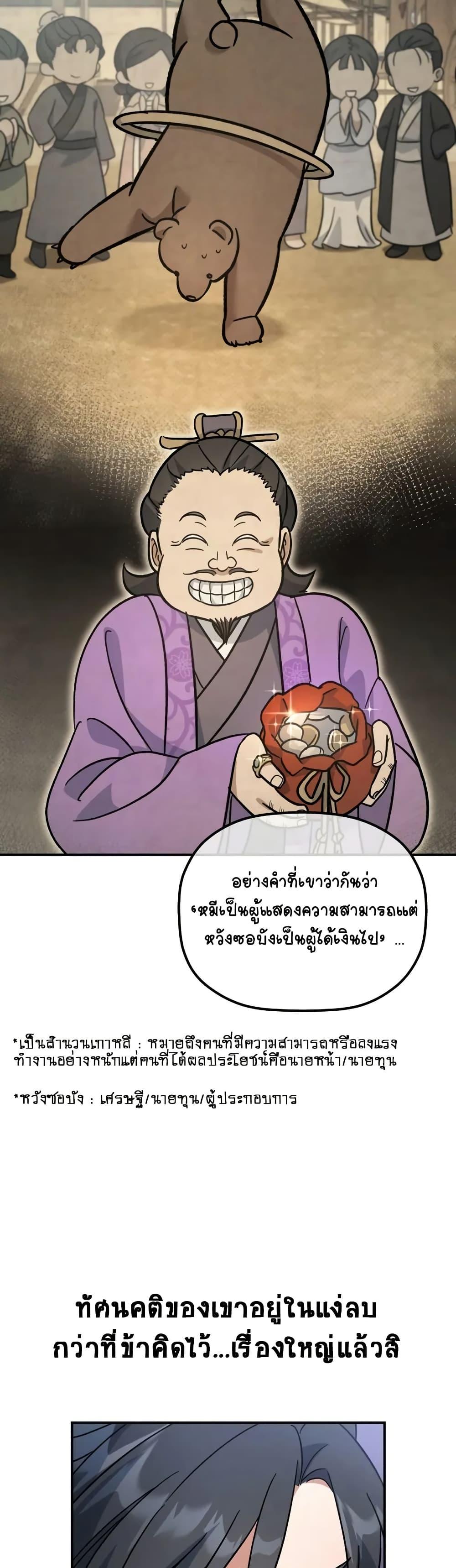 The Youngest Son of the Eunhae Sangdan บุตรชายคนสุดท้องแห่งหอการค้าอึนเฮ ตอนที่ 16 page 30