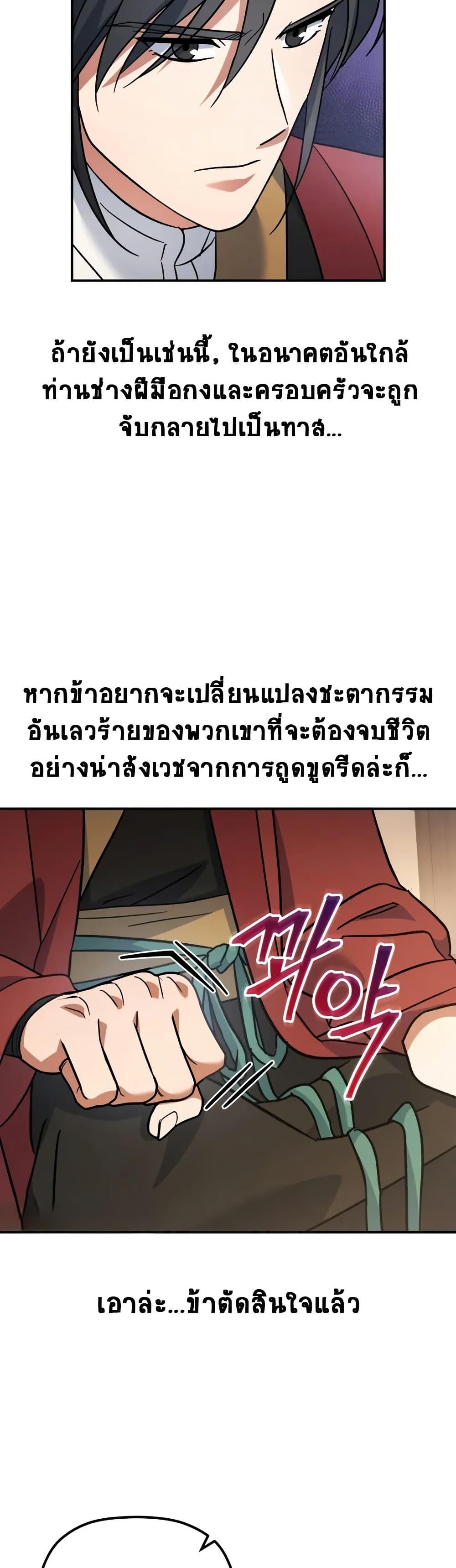 The Youngest Son of the Eunhae Sangdan บุตรชายคนสุดท้องแห่งหอการค้าอึนเฮ ตอนที่ 16 page 31