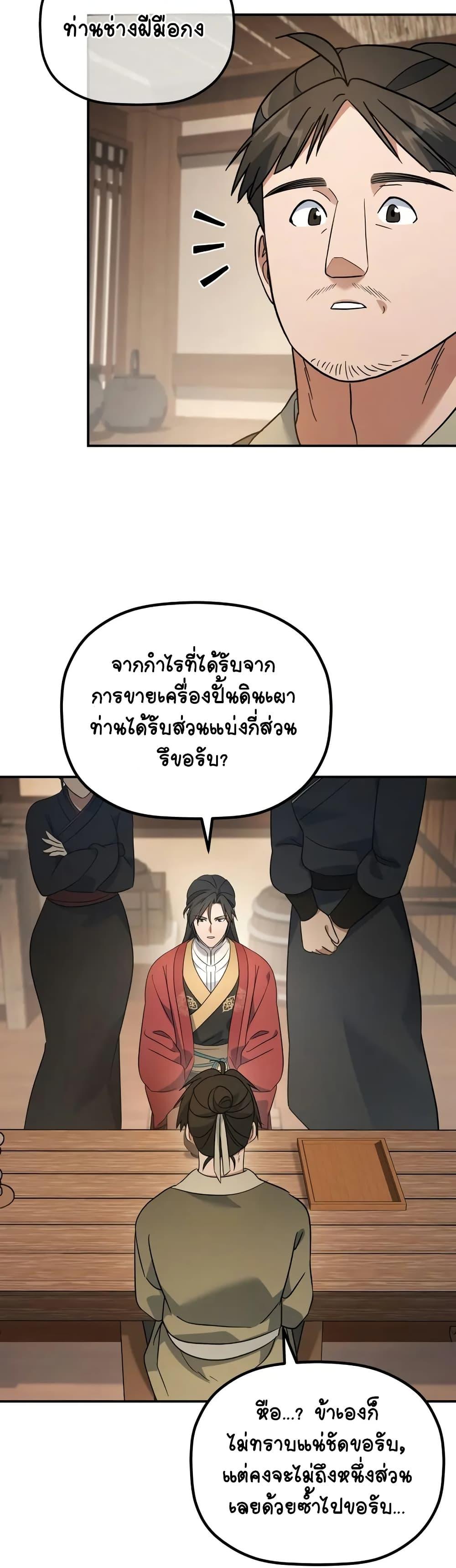 The Youngest Son of the Eunhae Sangdan บุตรชายคนสุดท้องแห่งหอการค้าอึนเฮ ตอนที่ 16 page 32