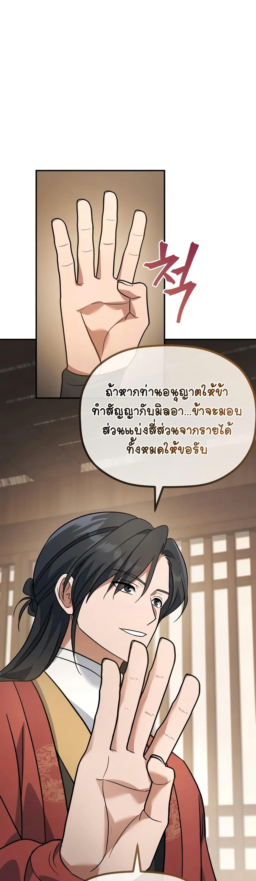 The Youngest Son of the Eunhae Sangdan บุตรชายคนสุดท้องแห่งหอการค้าอึนเฮ ตอนที่ 16 page 33