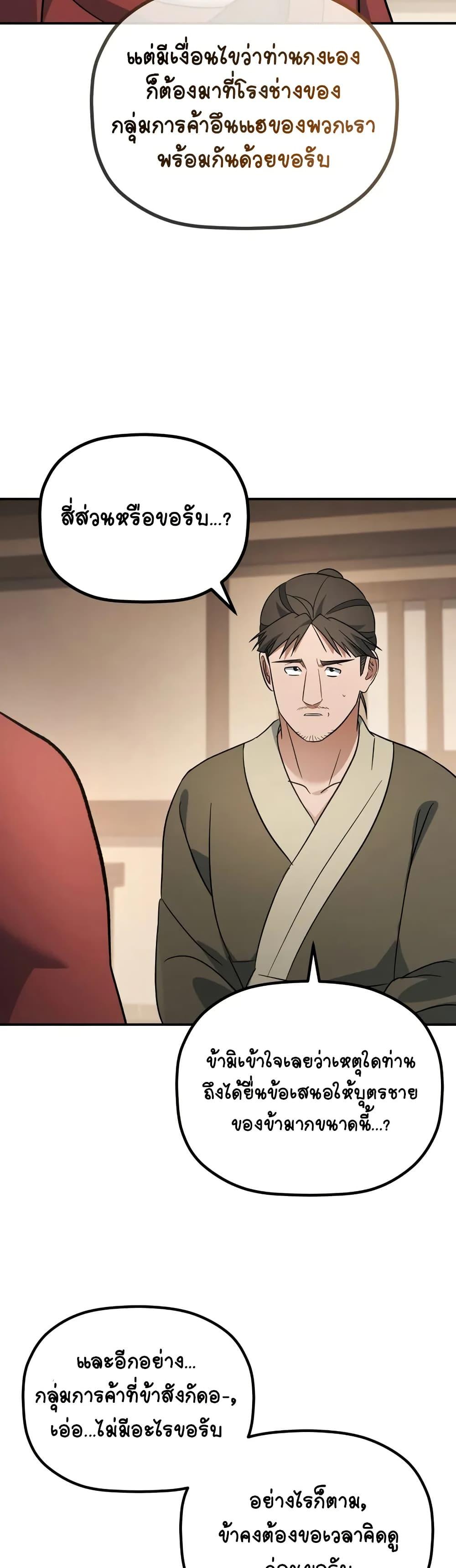 The Youngest Son of the Eunhae Sangdan บุตรชายคนสุดท้องแห่งหอการค้าอึนเฮ ตอนที่ 16 page 34