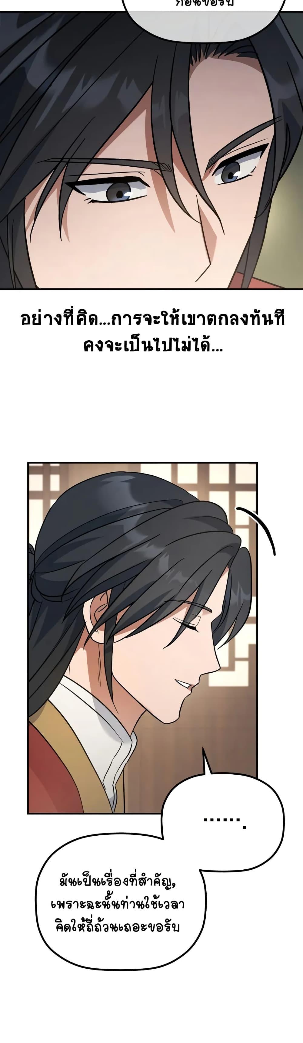 The Youngest Son of the Eunhae Sangdan บุตรชายคนสุดท้องแห่งหอการค้าอึนเฮ ตอนที่ 16 page 35