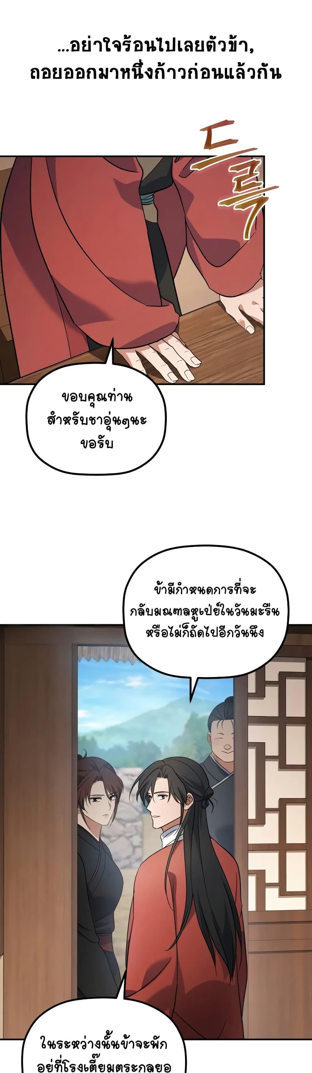 The Youngest Son of the Eunhae Sangdan บุตรชายคนสุดท้องแห่งหอการค้าอึนเฮ ตอนที่ 16 page 36